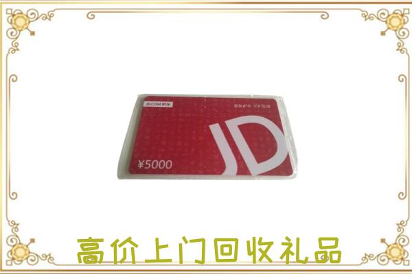 安阳附近回收京东卡